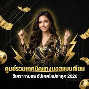 เว็บ เล่นบอล ออนไลน์